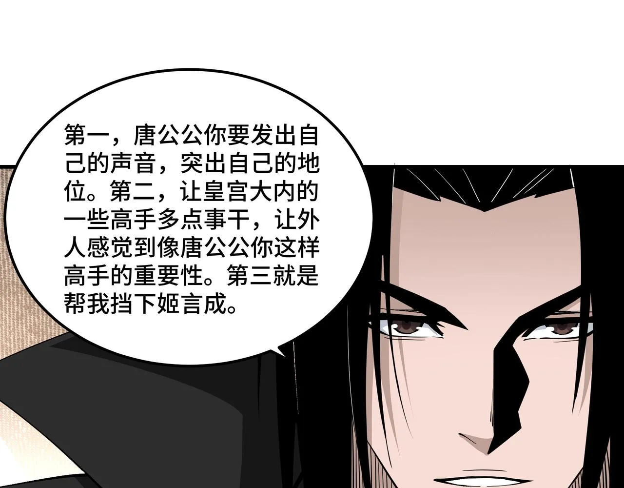 第243话 楚王姬言浩 第70页