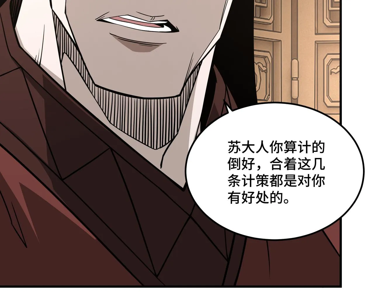 第243话 楚王姬言浩 第73页