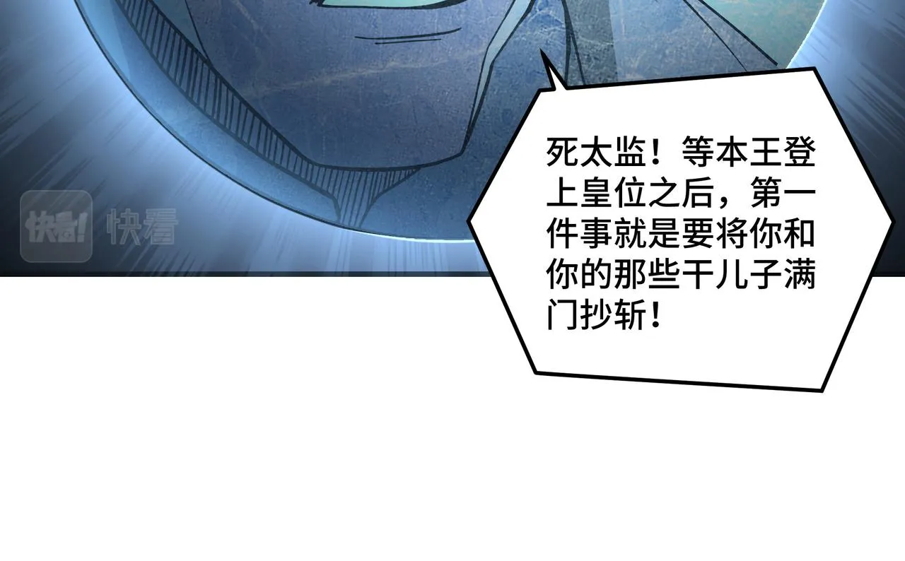 第243话 楚王姬言浩 第80页