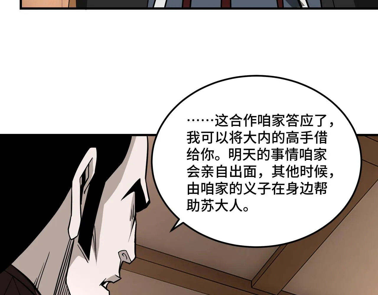 第243话 楚王姬言浩 第84页