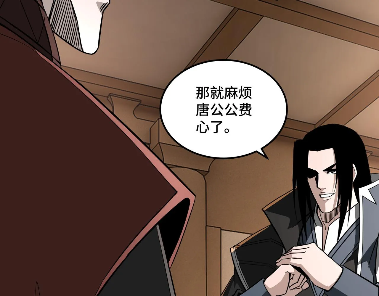 第243话 楚王姬言浩 第85页