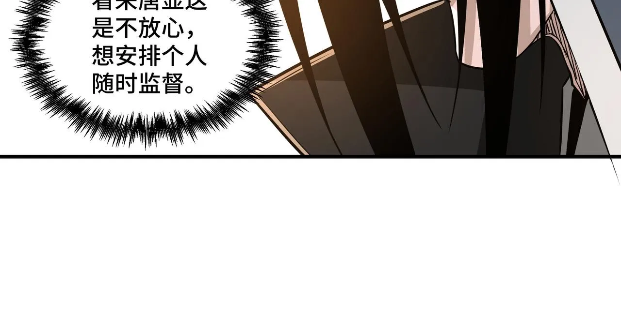 第243话 楚王姬言浩 第88页