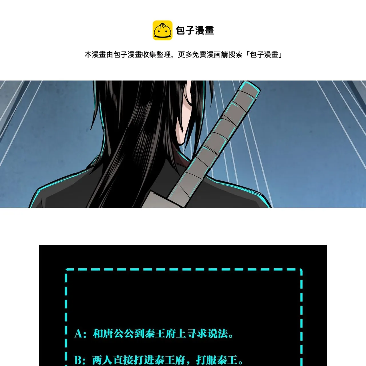 第243话 楚王姬言浩 第91页