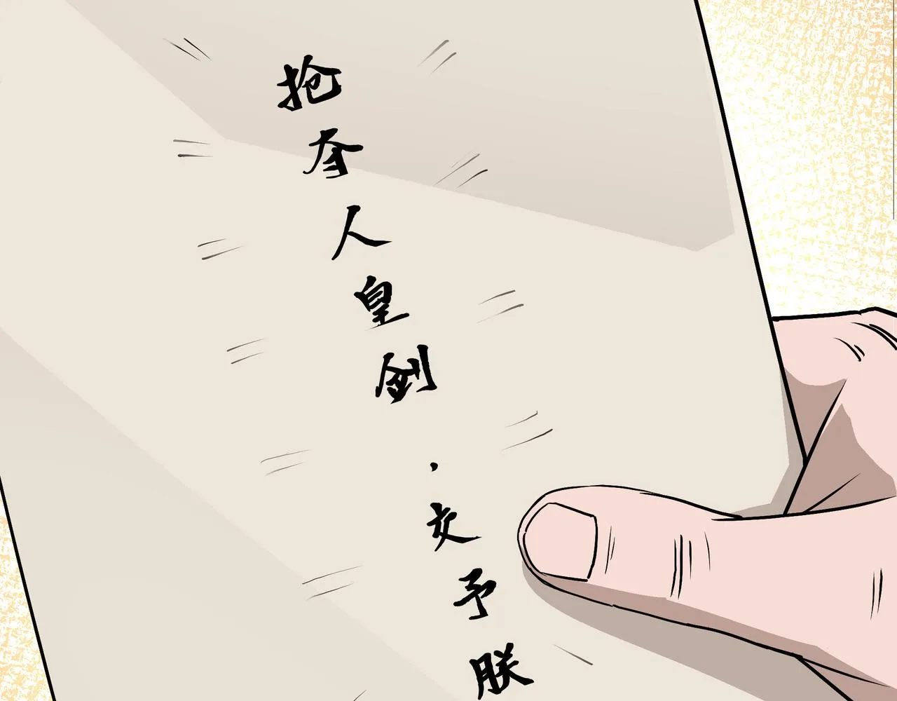 第275话陛下给臣什么，臣就要什么！ 第27页