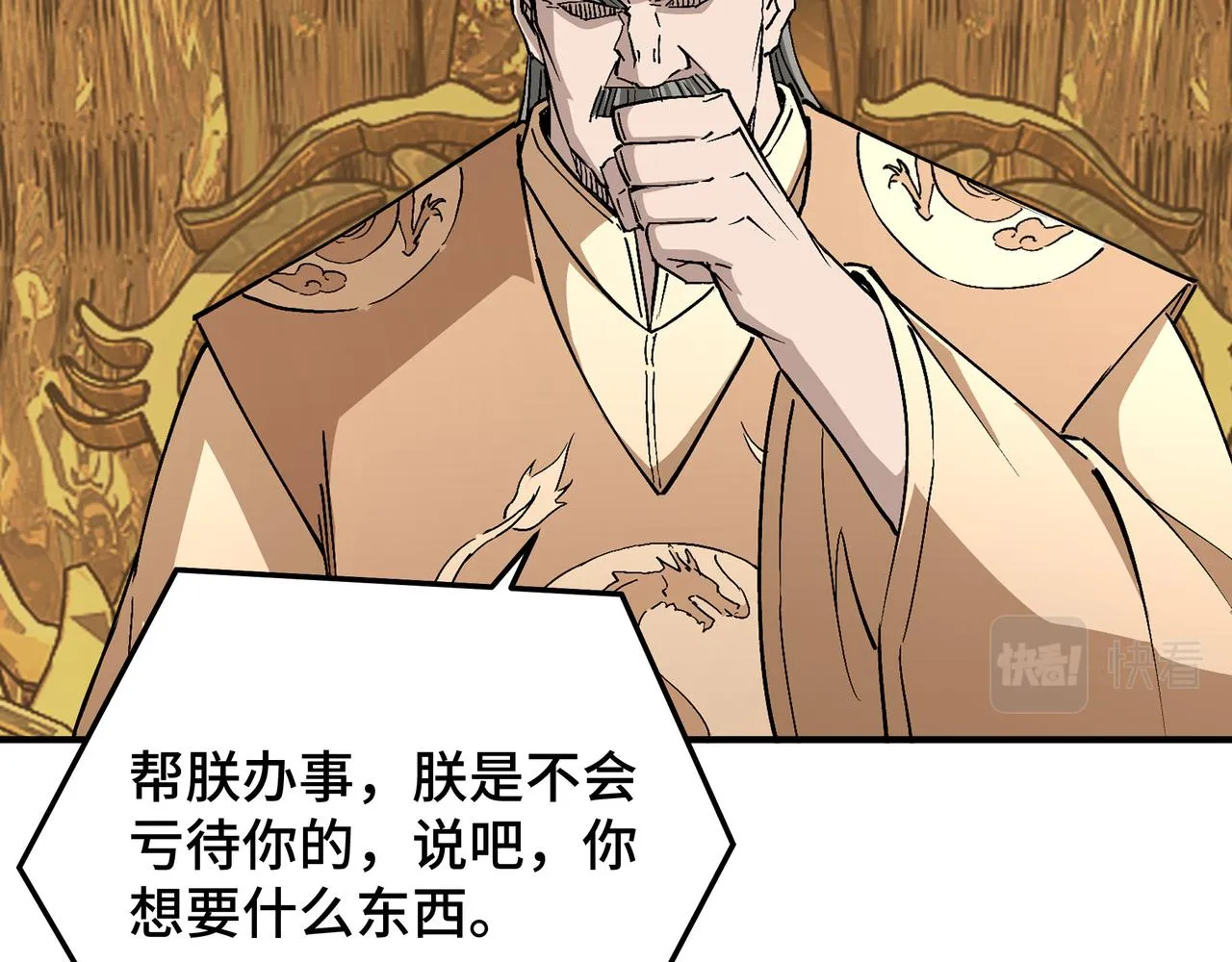 第275话陛下给臣什么，臣就要什么！ 第33页