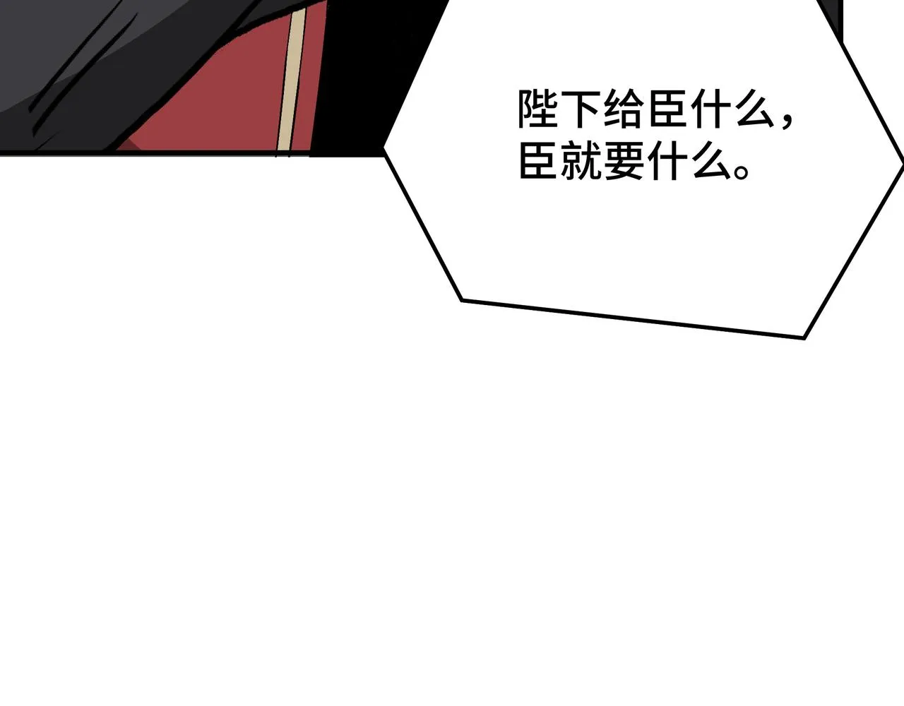 第275话陛下给臣什么，臣就要什么！ 第36页