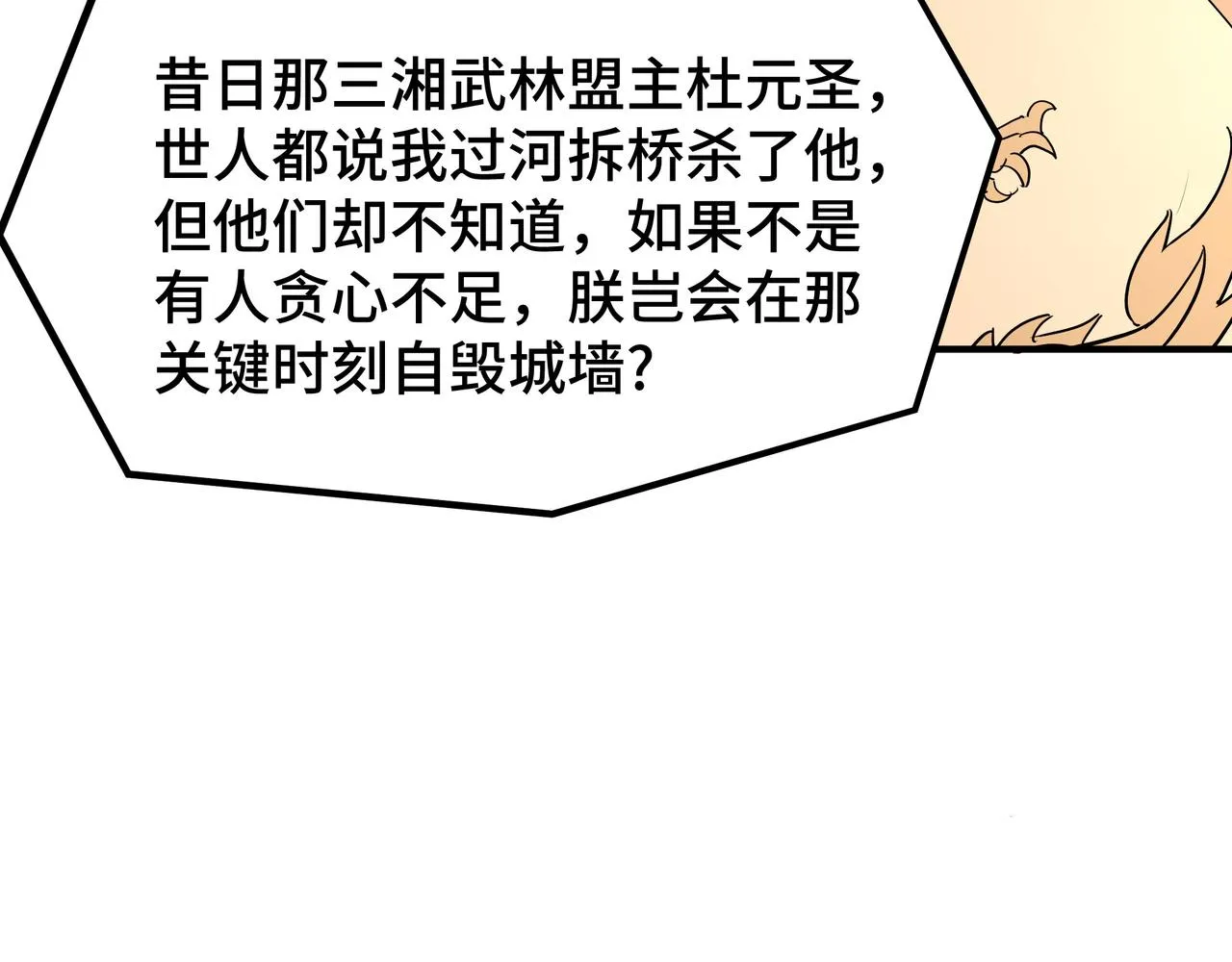 第275话陛下给臣什么，臣就要什么！ 第39页