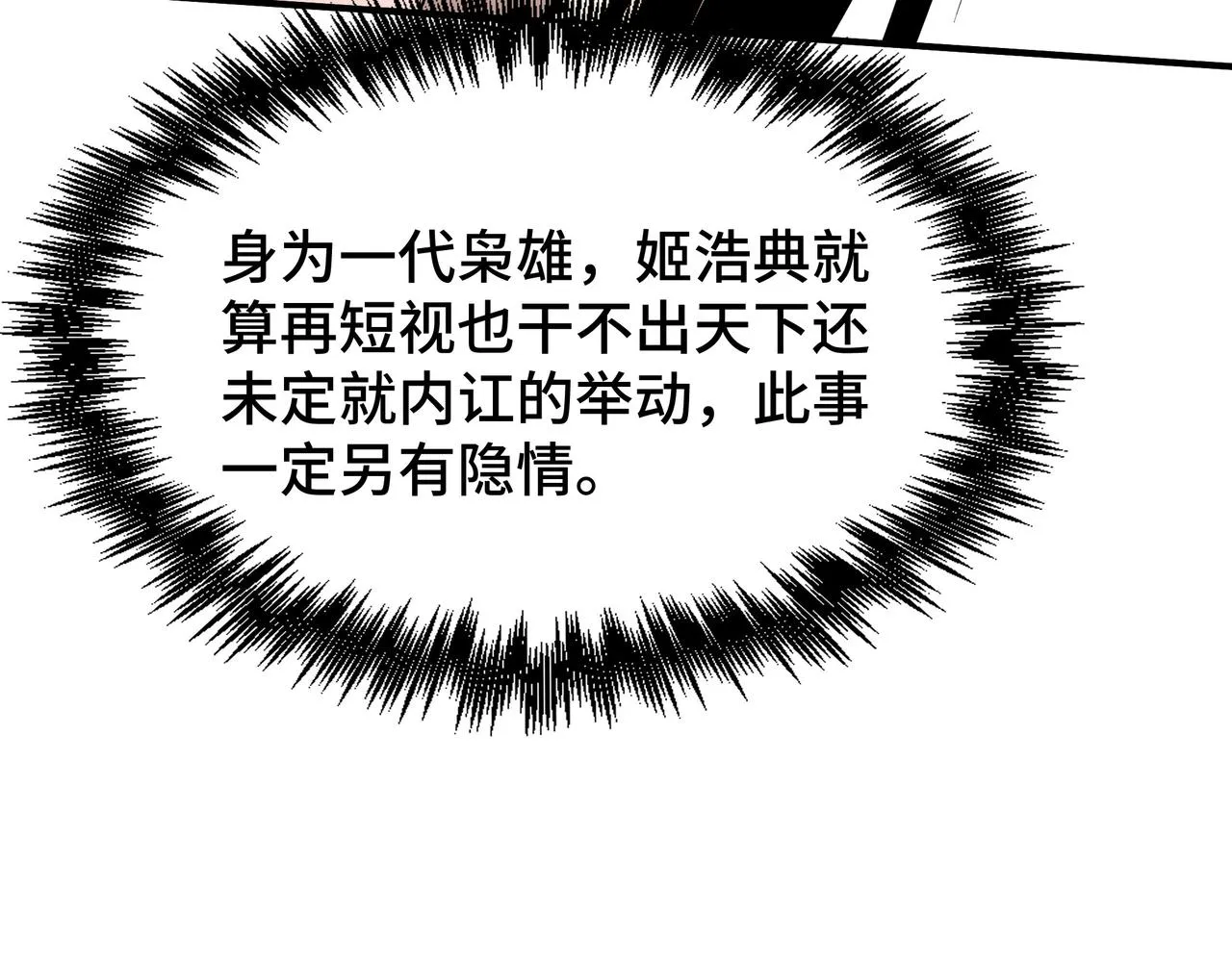 第275话陛下给臣什么，臣就要什么！ 第41页