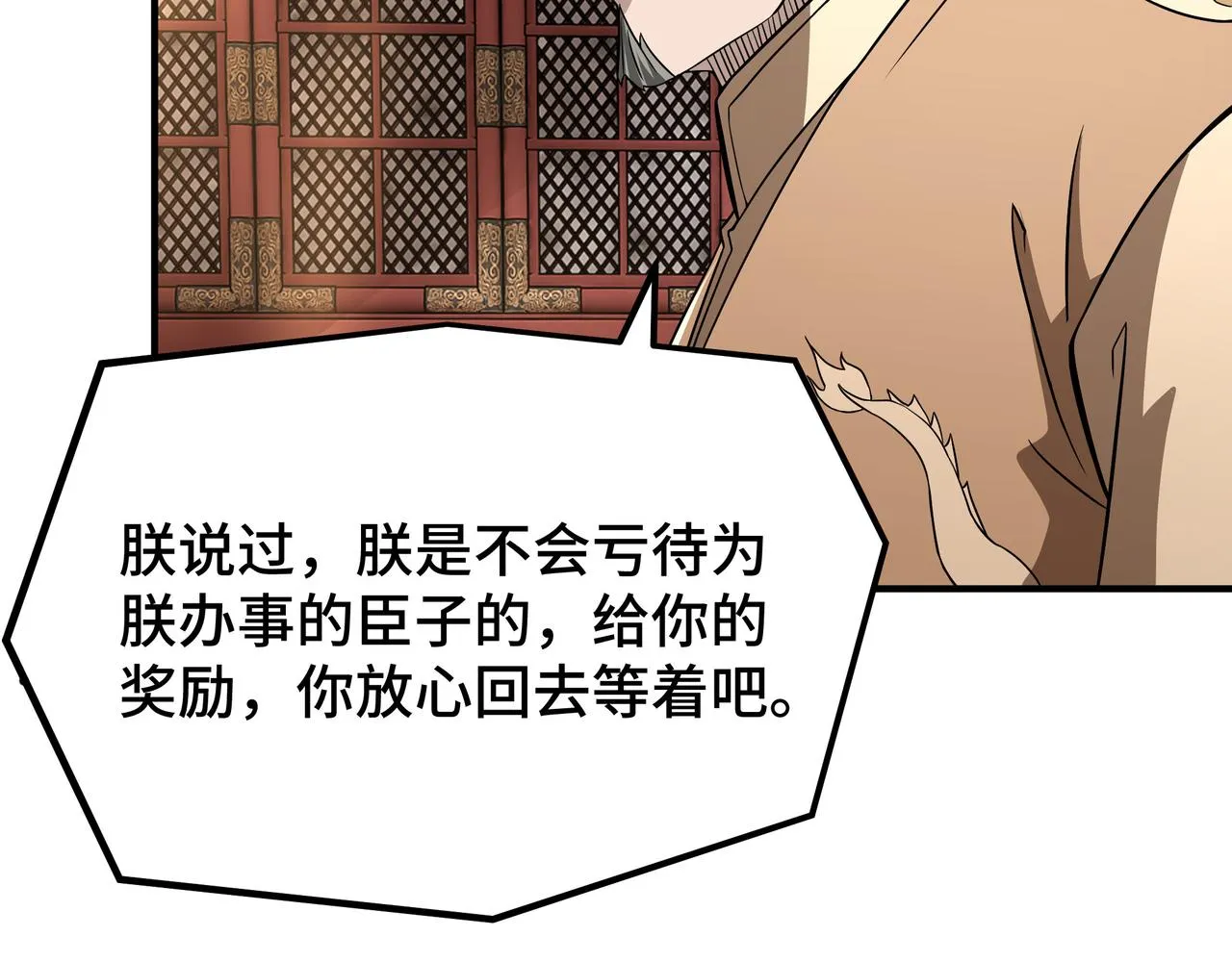 第275话陛下给臣什么，臣就要什么！ 第44页