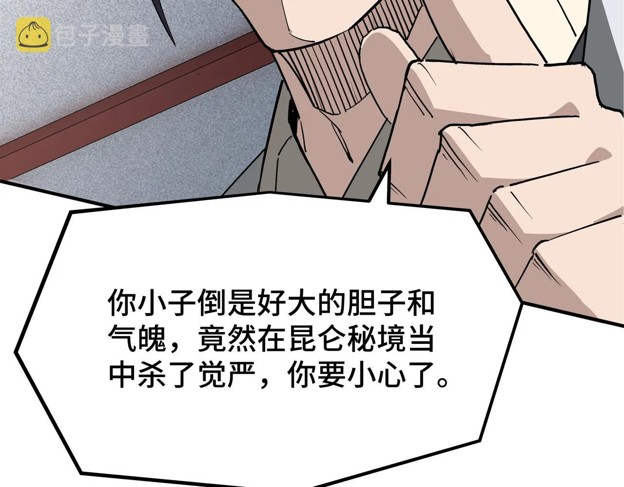 第275话陛下给臣什么，臣就要什么！ 第76页