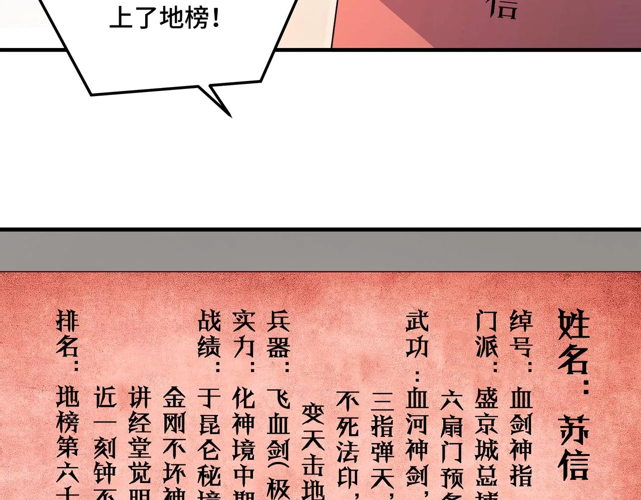 第275话陛下给臣什么，臣就要什么！ 第86页