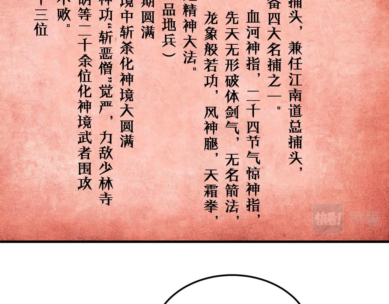 第275话陛下给臣什么，臣就要什么！ 第87页