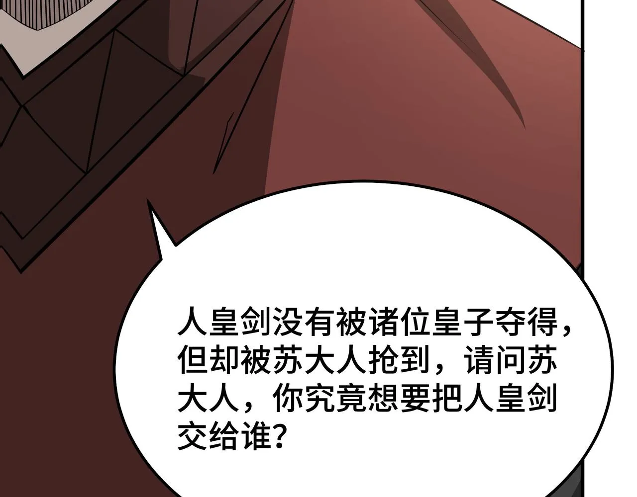 第274话朕给你的,才是你的! 第52页