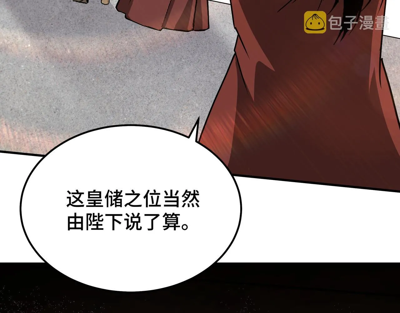 第274话朕给你的,才是你的! 第57页