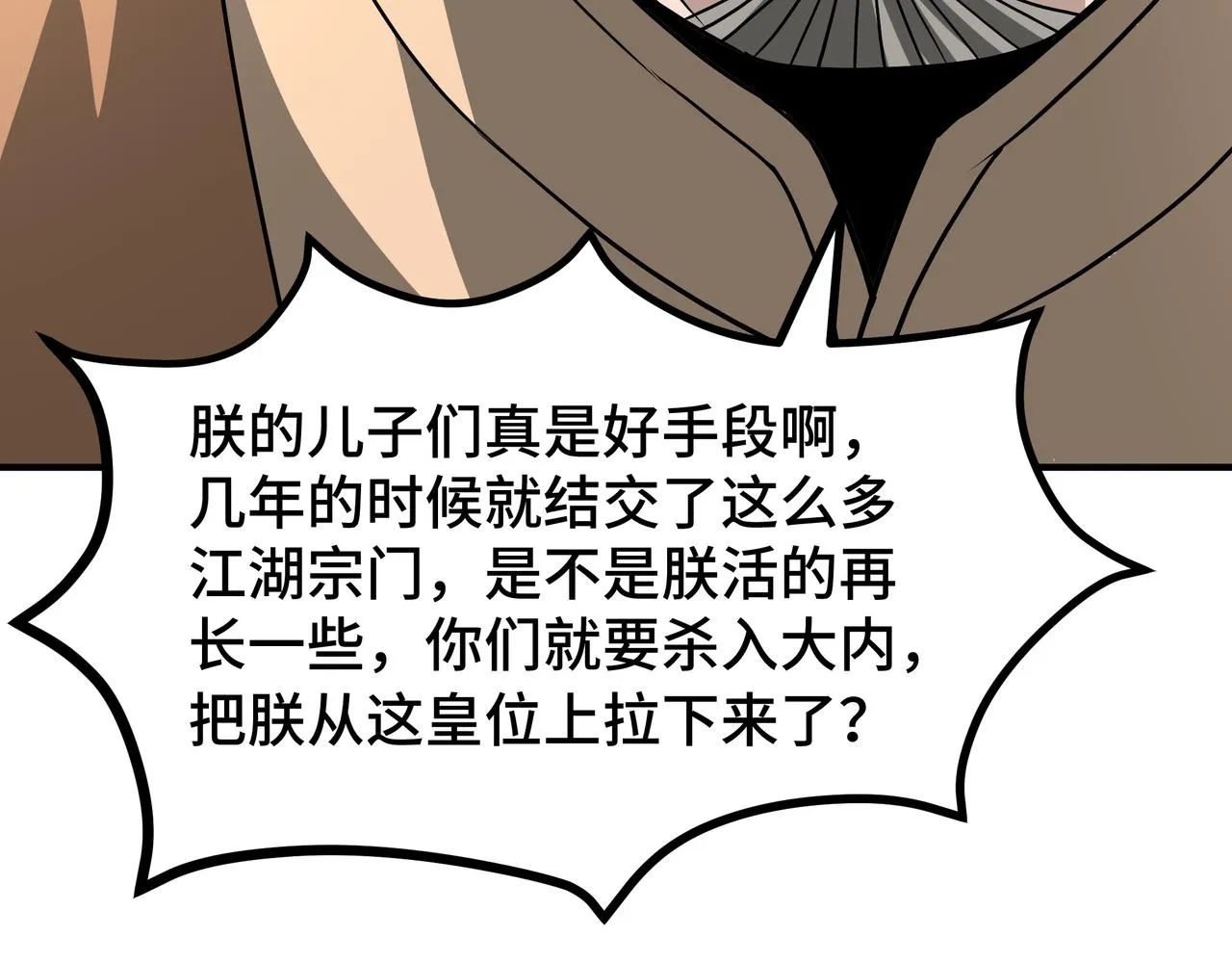 第274话朕给你的,才是你的! 第75页