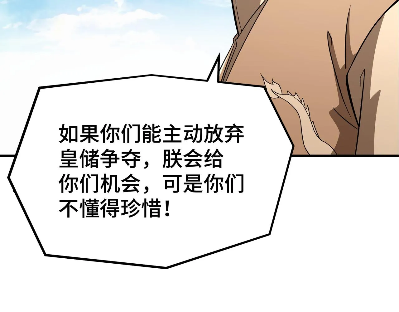 第274话朕给你的,才是你的! 第82页