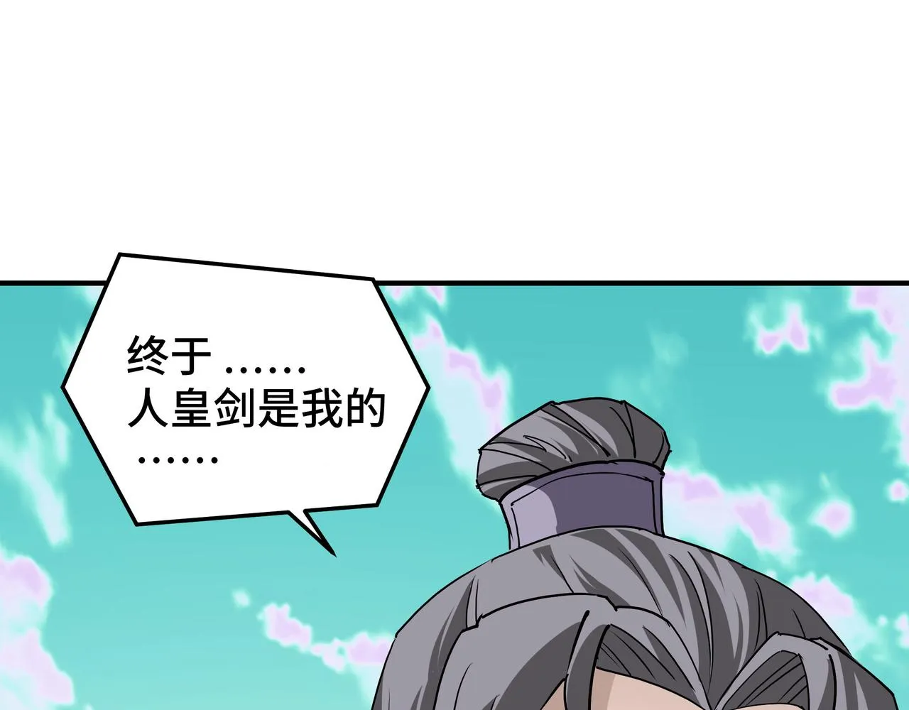 第273话人皇剑的归属 第11页