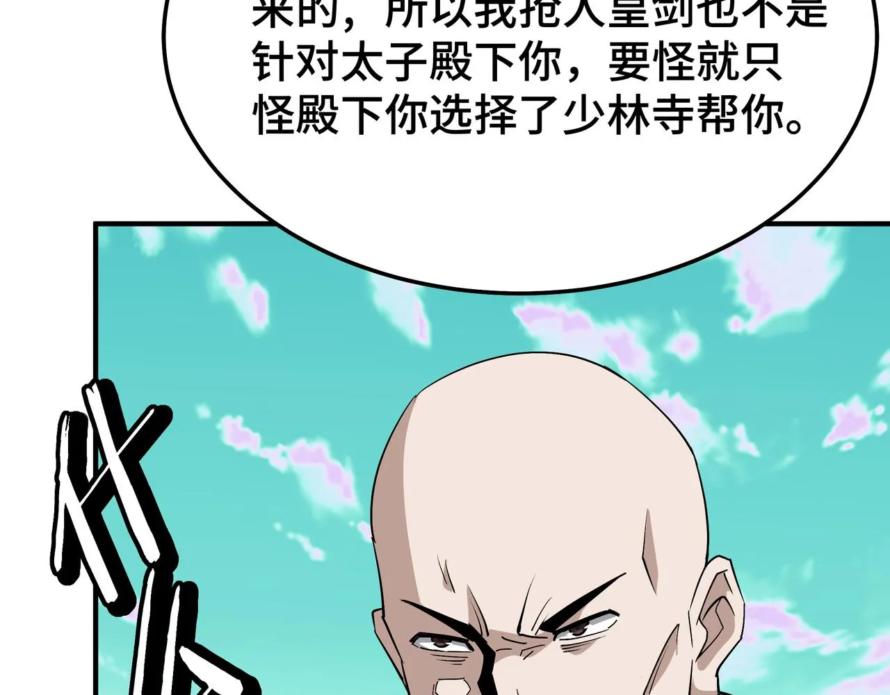 第273话人皇剑的归属 第33页