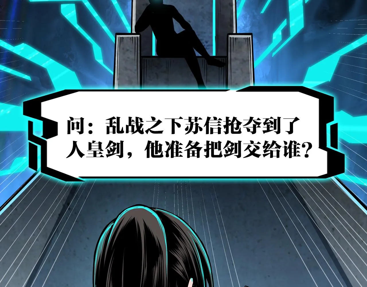 第273话人皇剑的归属 第85页