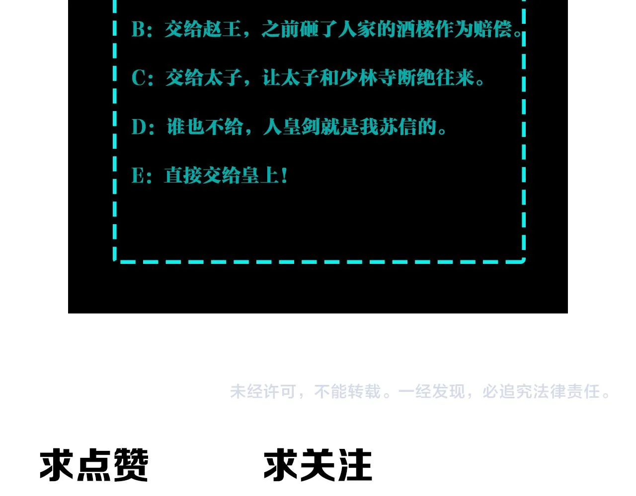 第273话人皇剑的归属 第87页