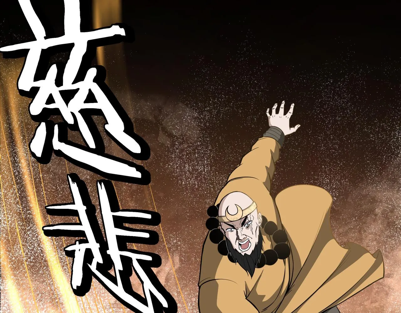 第267话大战觉严 第42页