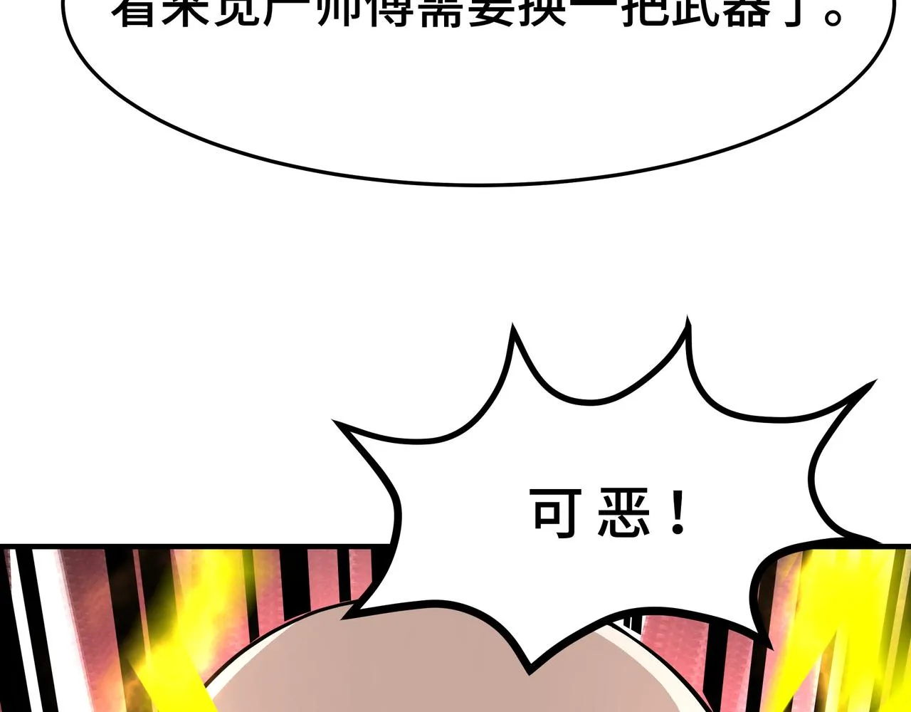 第267话大战觉严 第88页