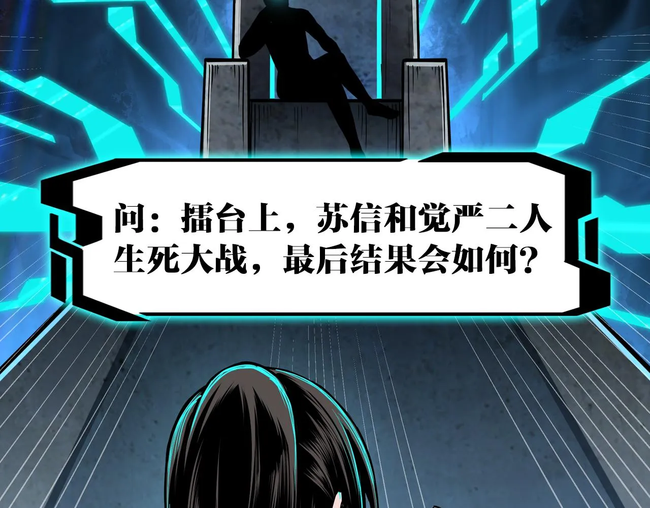 第267话大战觉严 第96页