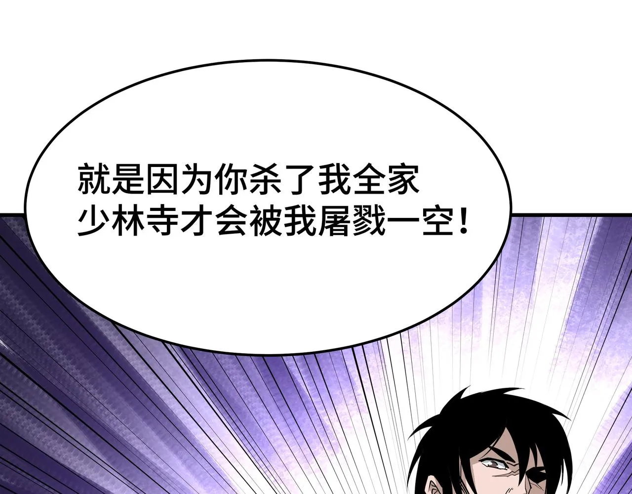第268话金刚不坏 第80页