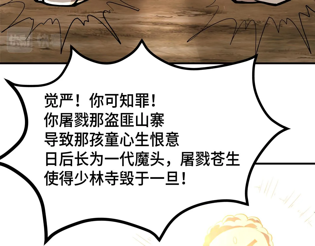 第268话金刚不坏 第87页
