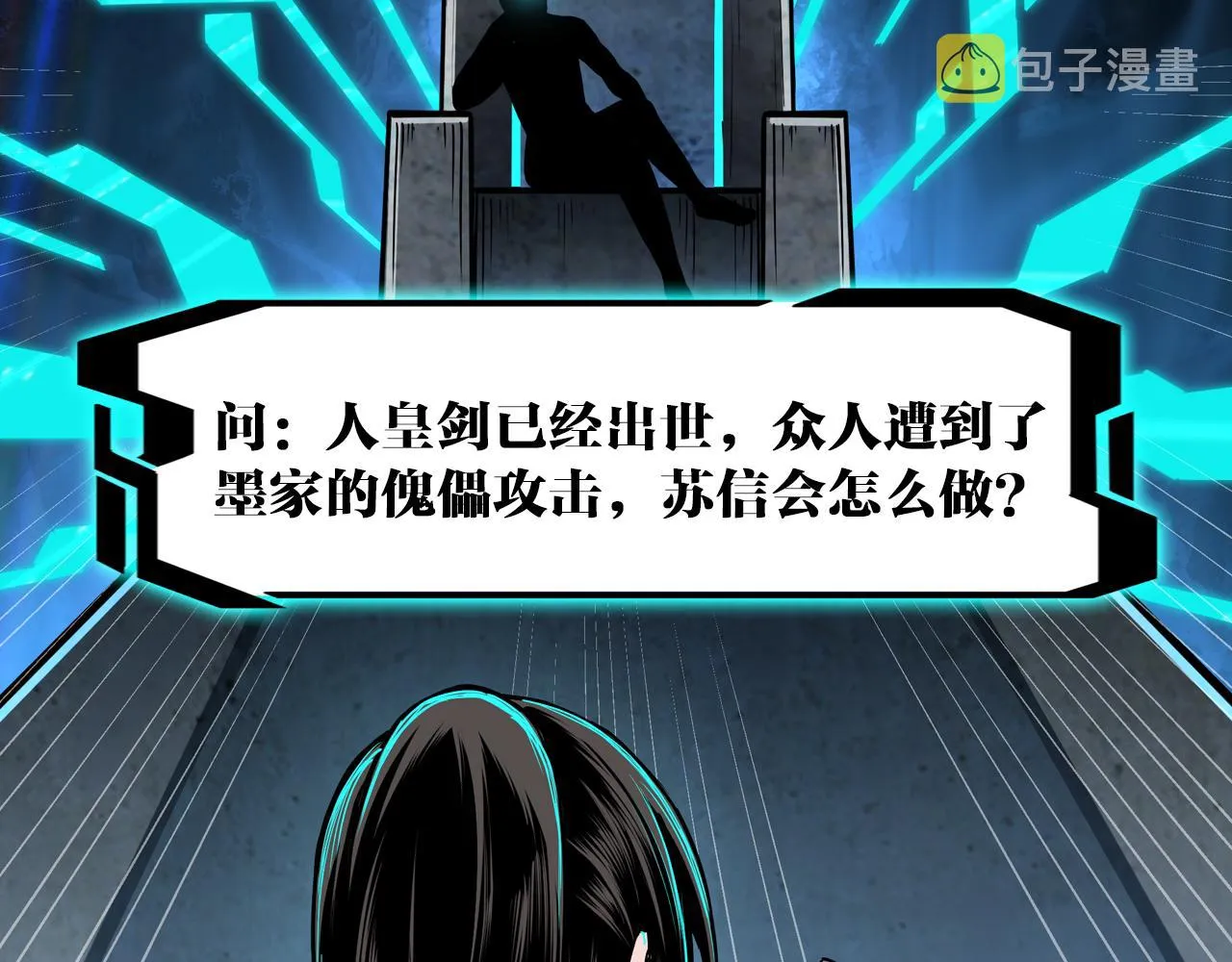 第266话墨家傀儡 第60页