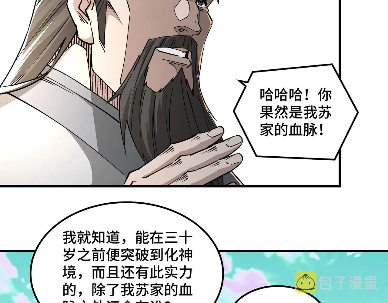 第264话不知所谓的苏家 第19页