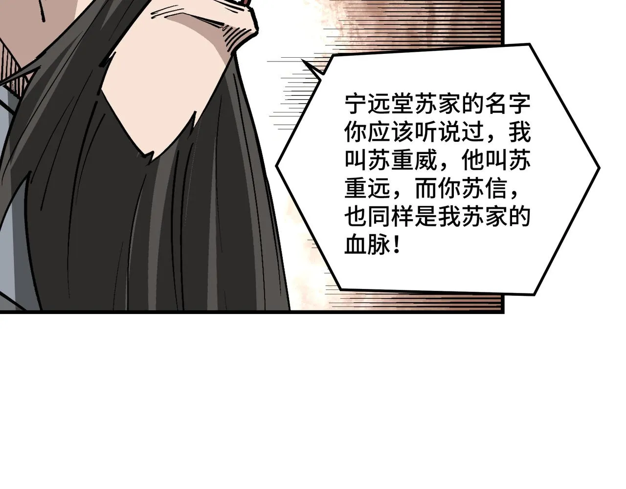 第264话不知所谓的苏家 第23页