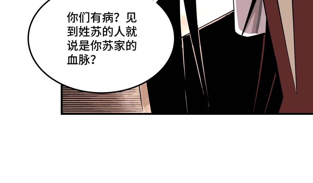 第264话不知所谓的苏家 第25页