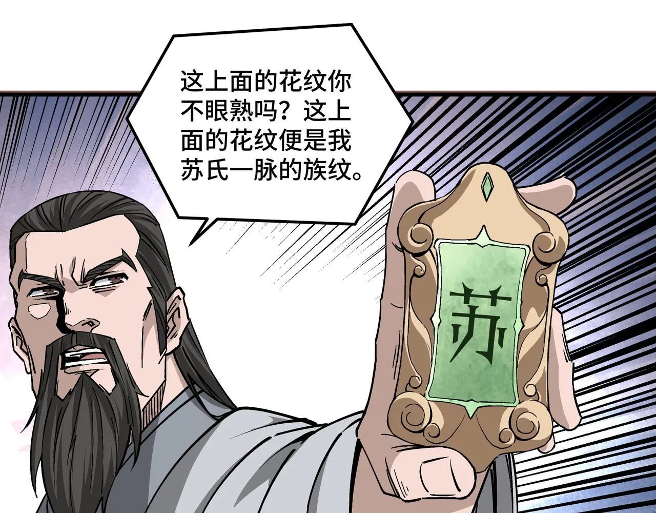 第264话不知所谓的苏家 第26页