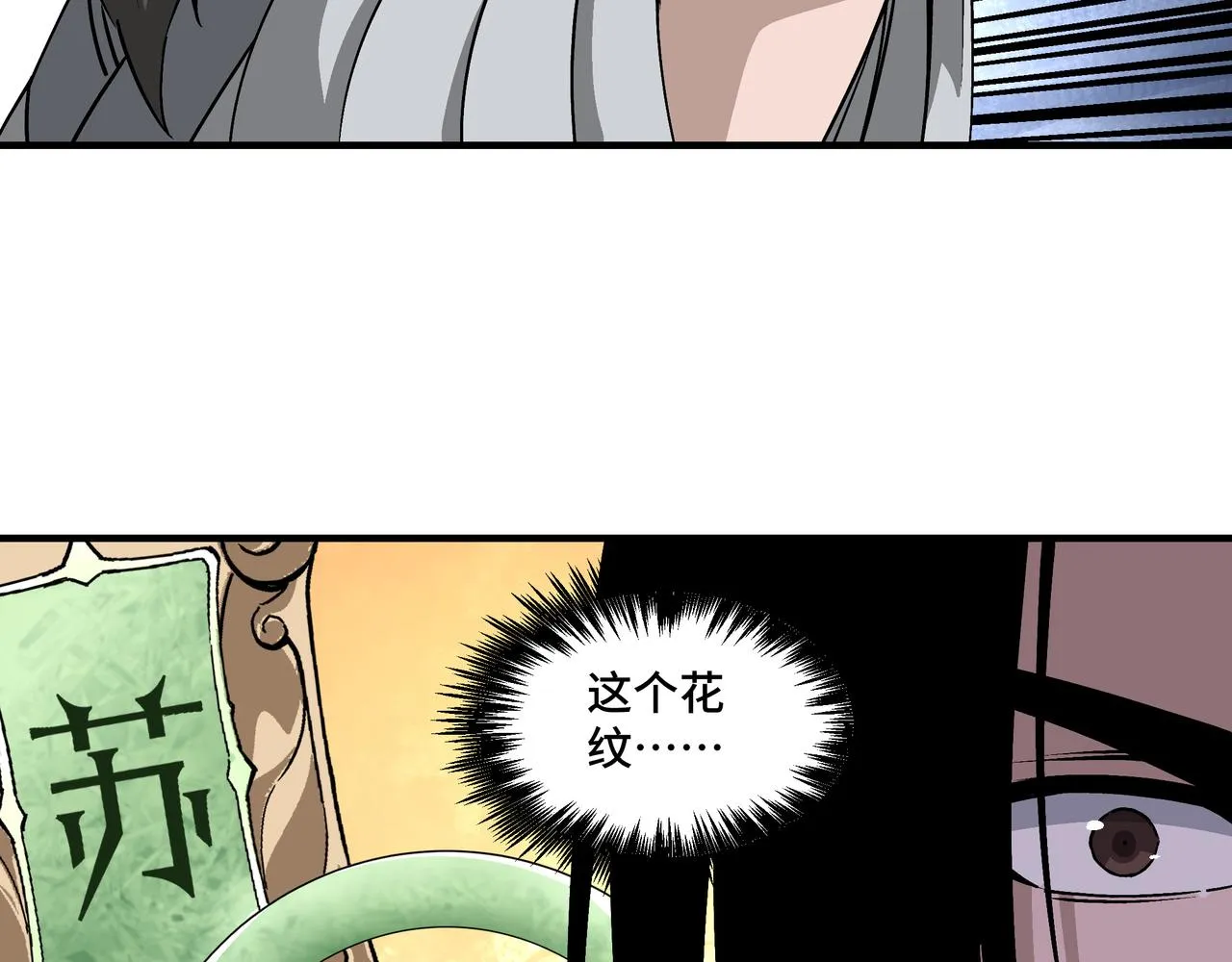 第264话不知所谓的苏家 第27页