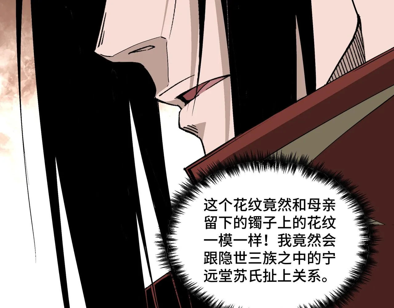 第264话不知所谓的苏家 第32页