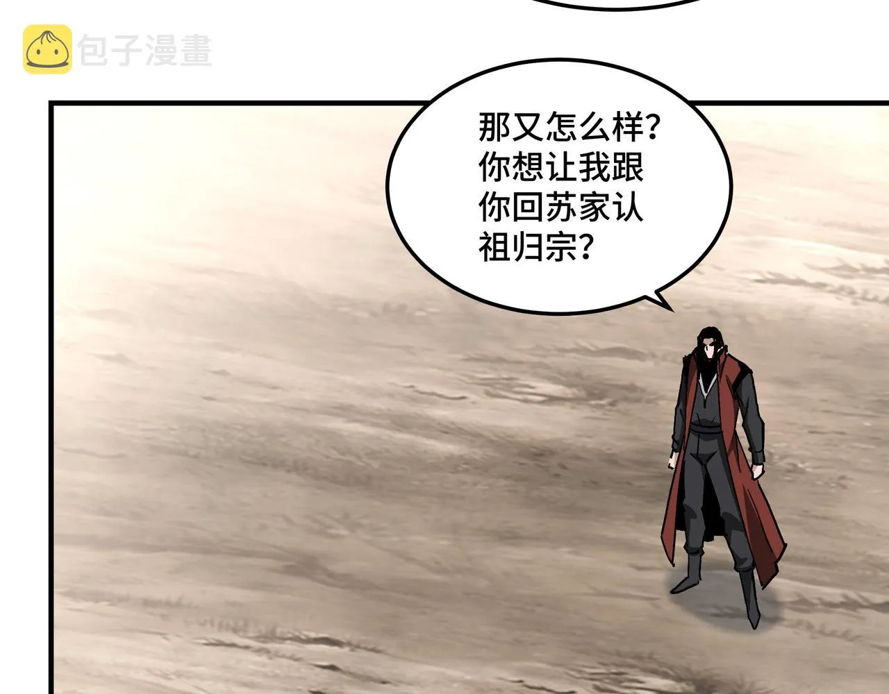 第264话不知所谓的苏家 第38页
