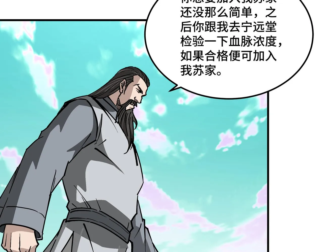 第264话不知所谓的苏家 第40页