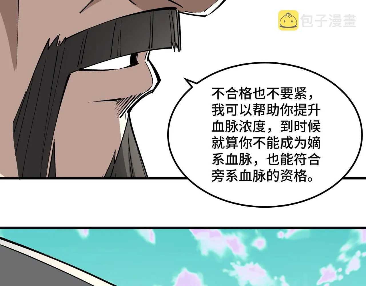 第264话不知所谓的苏家 第43页