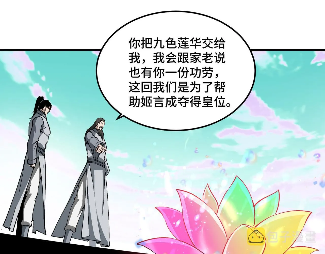第264话不知所谓的苏家 第46页
