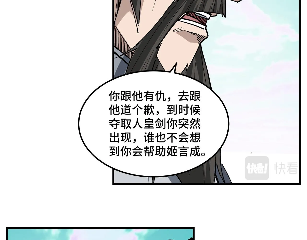 第264话不知所谓的苏家 第48页