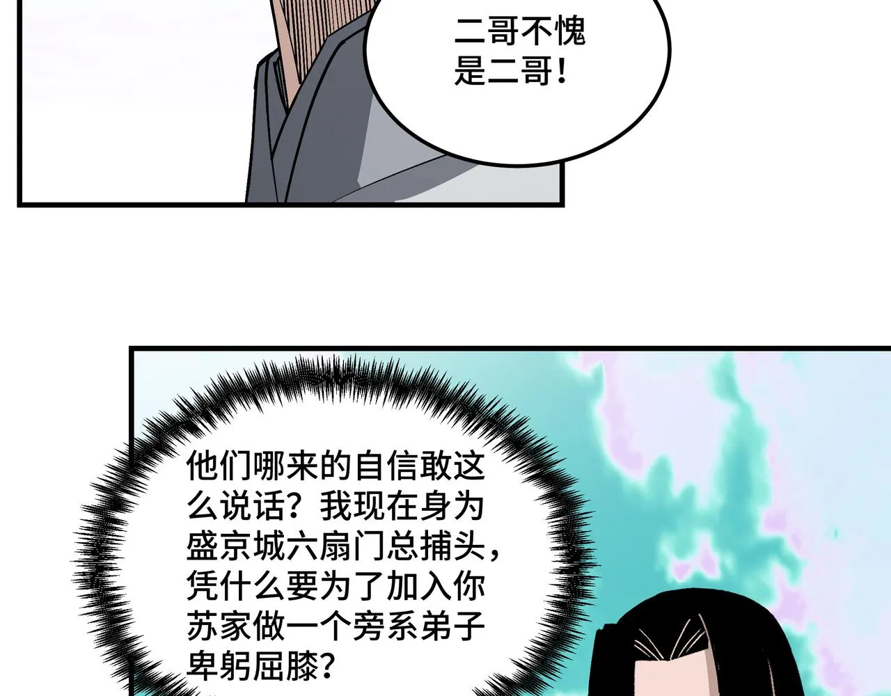 第264话不知所谓的苏家 第50页