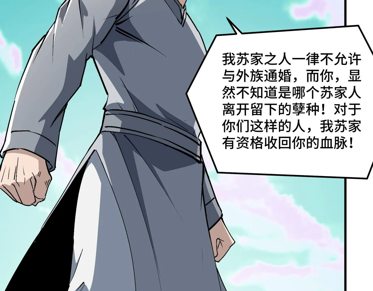 第264话不知所谓的苏家 第66页