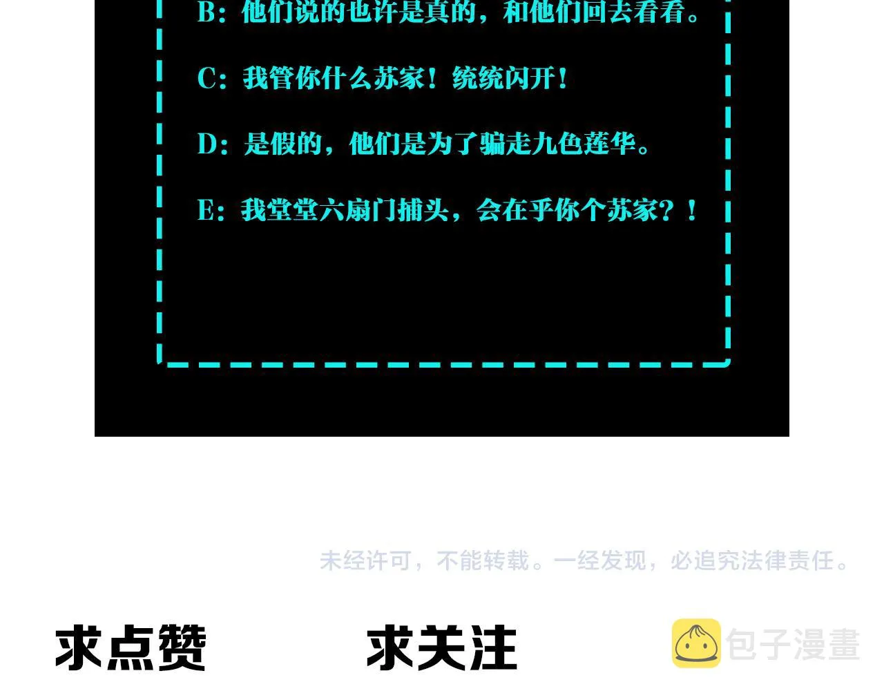 第264话不知所谓的苏家 第77页