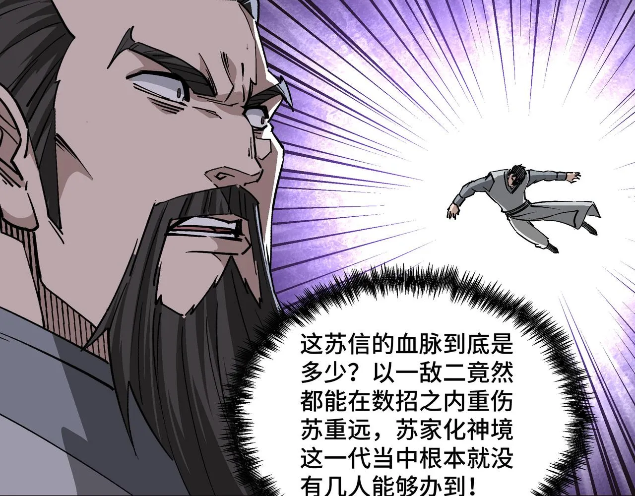 第265话虚无缥缈的血脉 第29页