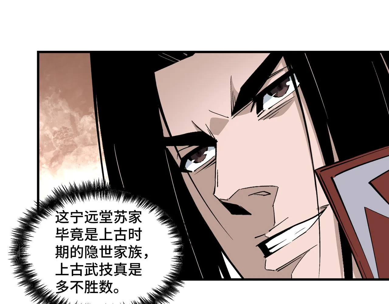 第265话虚无缥缈的血脉 第48页