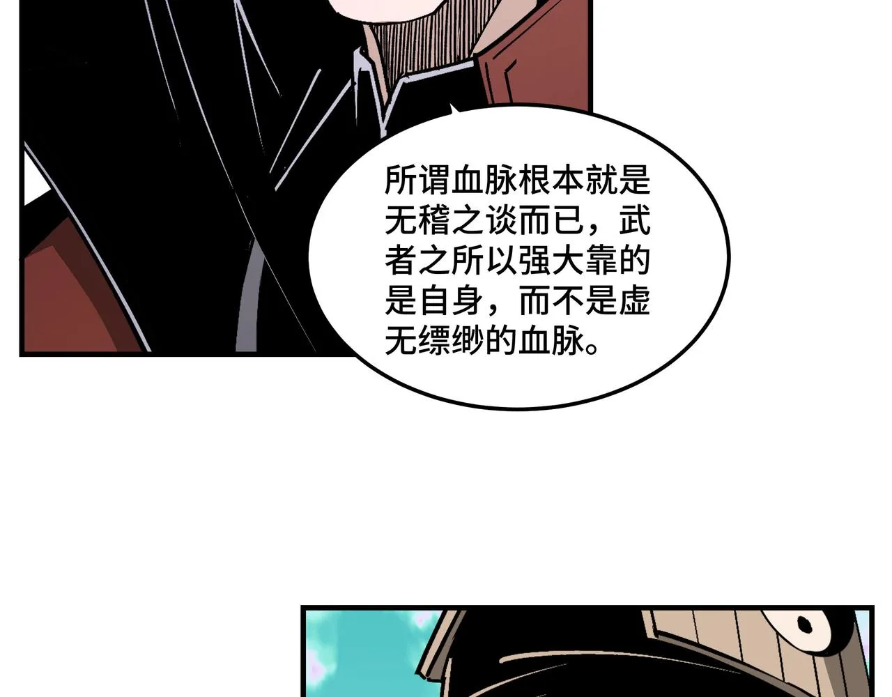 第265话虚无缥缈的血脉 第51页