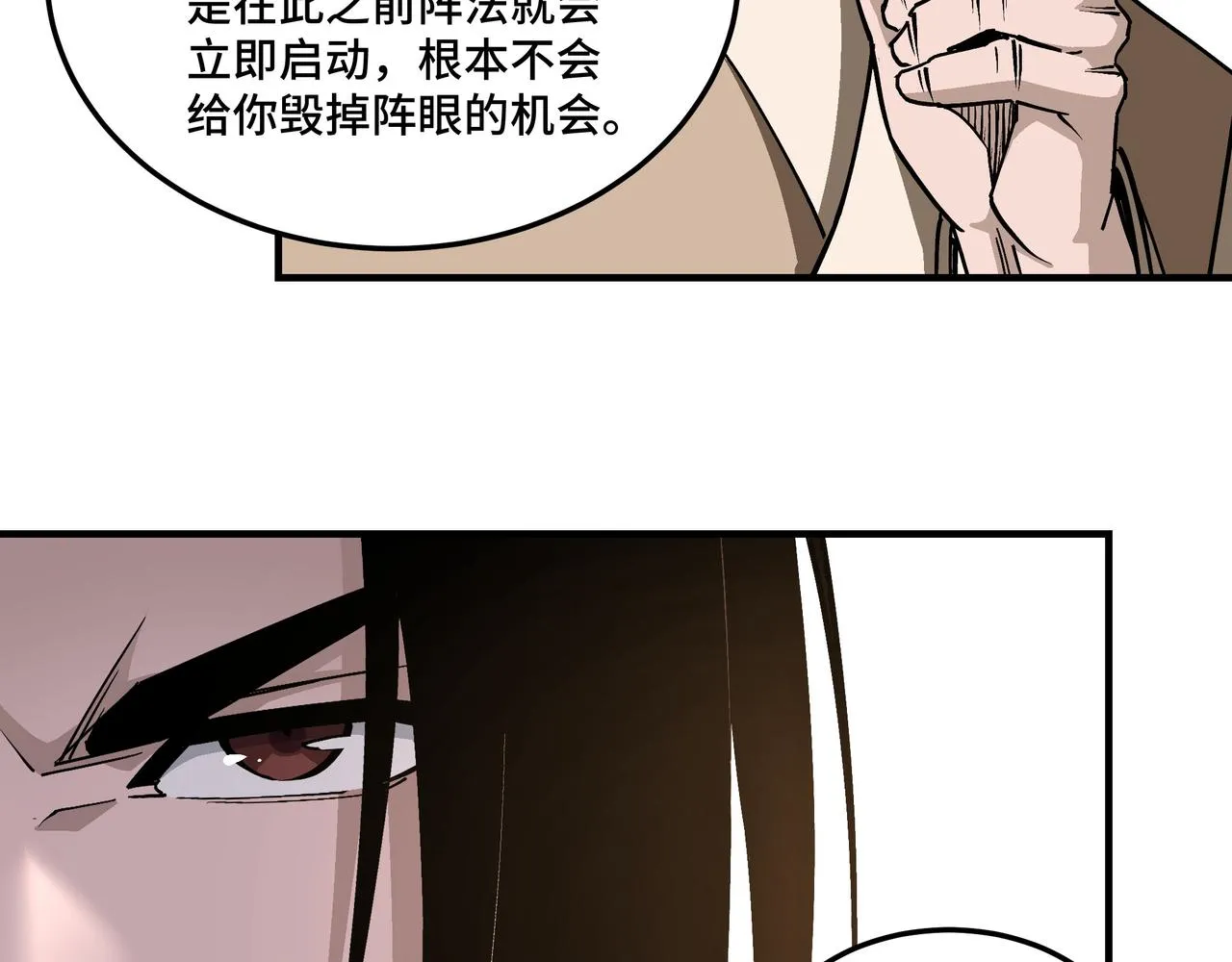 第263话宁远堂苏家 第16页