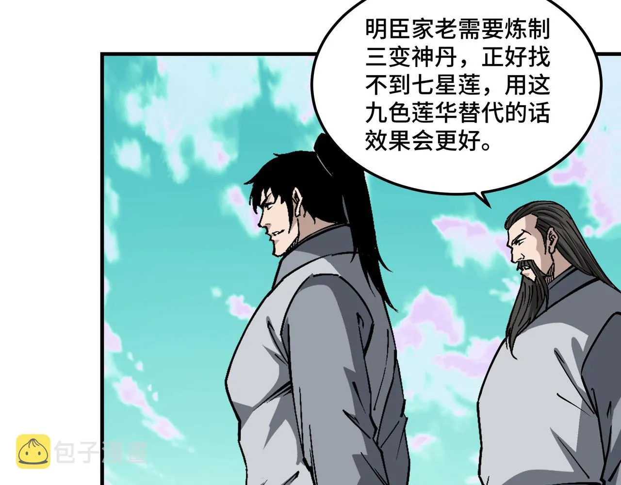 第263话宁远堂苏家 第40页