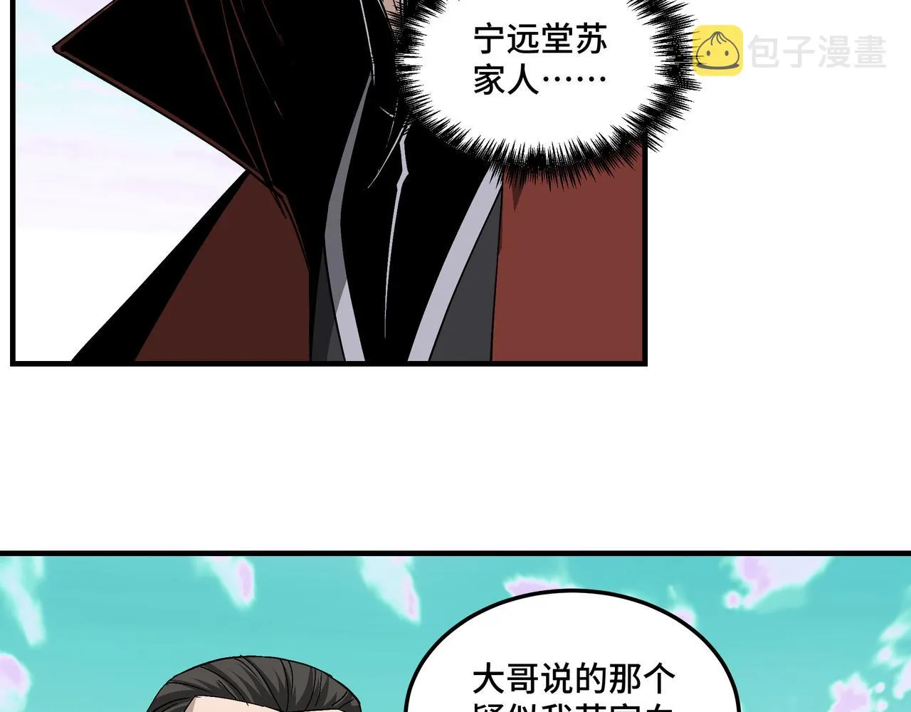 第263话宁远堂苏家 第44页